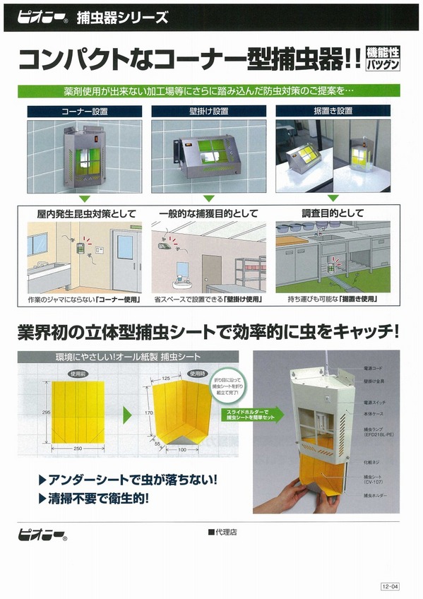 コーナー型捕虫器 (1).jpg